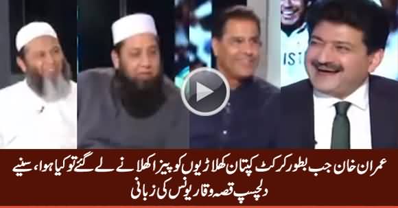 Waqar Younis and Mushtaq Ahmed Shares Hilarious Incident of Imran Khan