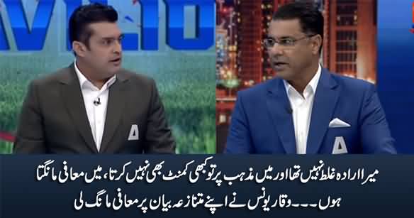 Waqar Younis Apologises on His Controversial Statement