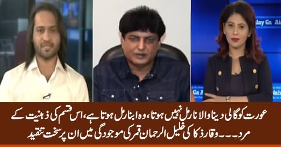 Waqar Zaka Criticizes Khalil ur Rehman Qamar And Calls Him Abnormal