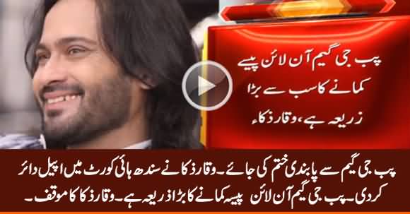 Waqar Zaka Files Appeal in Sindh High Court Seeking Removal of Ban on PUBG