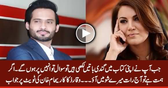 Waqar Zaka's Challenge To Reham Khan in Reply to Her Tweet