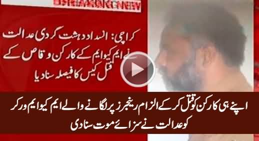 Waqas Shah Murder Case - Court Announces Death Sentence of MQM's Worker Asif Ali