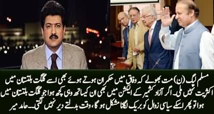 Waqt Badaltay dair nhn lagti - Hamid Mir's advice to PMLN in his column