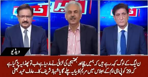 War of Narrative in PMLN Escalates, PMLN Leaders Are Fed Up of Shahbaz And Maryam's Conflict - Arif Hameed Bhatti