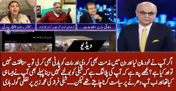 War Of Words B/W Mohammad Zubair And Shibli Faraz On Maryam Nawaz's Enjoying The Party