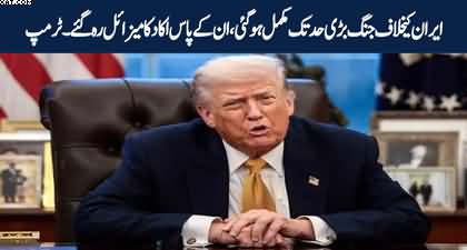 War with Iran nearing to its end - Donald Trump's big statement