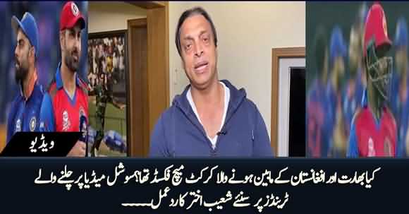 Was Afghan-India Cricket Match Fixed? Listen Shoaib Akhtar's Analysis