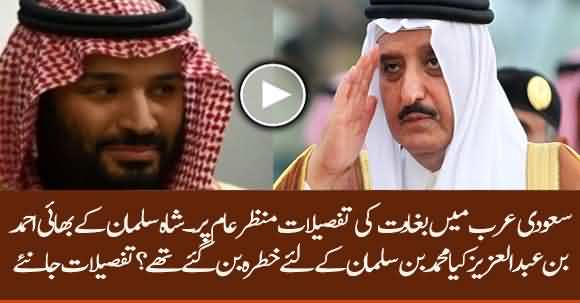 Was Ahmad Bin Abdul Aziz Threat To Mohammad Bin Salman Position? Watch Details Of Saudi Arabia Revolt