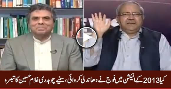 Was Army Involved in Rigging in 2013 Elections, Listen Ch. Ghulam Hussain's Comments