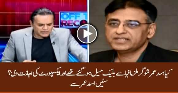 Was Asad Umar Blackmailed By Sugar Mills Mafia? Asad Umar Replies