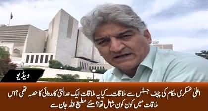 Was DG ISI and DG MI's meeting with the Chief Justice part of a judicial proceeding? Matiullah Jan's analysis