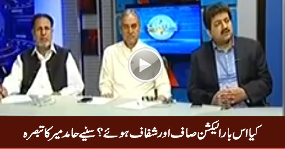 Was Election Transparent This Time? Listen Hamid Mir's Analysis