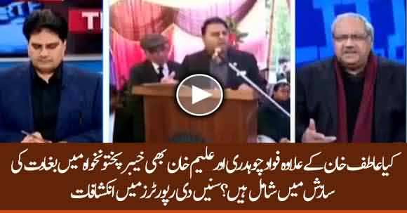 Were Fawad Chaudhry & Aleem Khan Also Involved In Rebellion Against KPK Govt? Sabir Shakir Reveals