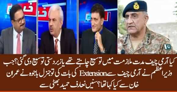 Was General Bajwa Willing To Take Extension ? What Did He Say To Imran Khan When He Asked Him For Extension ?