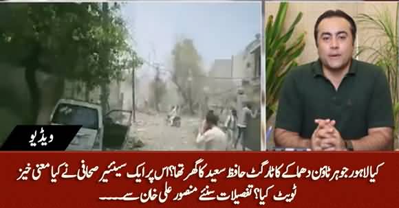 Was Hafiz Saeed The Real Target of Lahore Johar Town's Blast? Mansoor Ali Khan Shared Exclusive Details