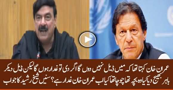 Was Imran Khan Child That Nawaz Sharif Fooled Him And Went To London ? Listen Sheikh Rasheed Answer