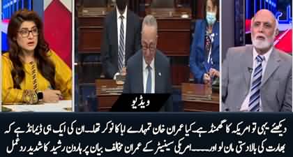 Was Imran Khan your father's servant? Haroon Ur Rasheed's angry reaction on US senator's statement