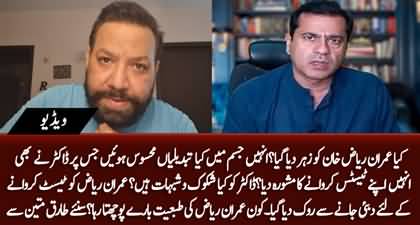 Was Imran Riaz Khan given slow poison? Who was inquiring about is health? Details by Tariq Mateen