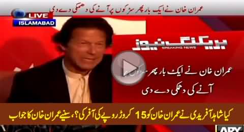 Was It Shahid Afridi Who Offered 15 Crore Rs. To Imran Khan? Watch Imran Khan's Reply