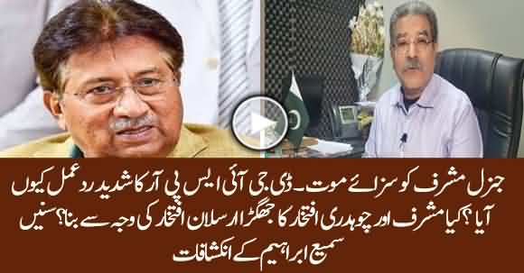 Was Musharraf & Chauhadry Iftikhar's Conflict Occurred Because Of Arsalan Iftikhar? Sami Ibrahim Reveals