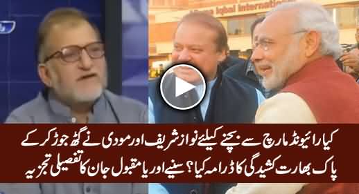 Was Pak India Tension Created To Save Nawaz Sharif From Raiwind March - Watch Orya Maqbool's Analysis