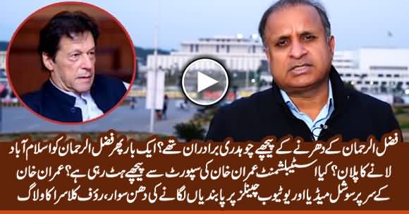 Was Parvez Elahi Behind Maulana Fazlur Rehman's Long March Against Govt? Rauf Klasra Analysis