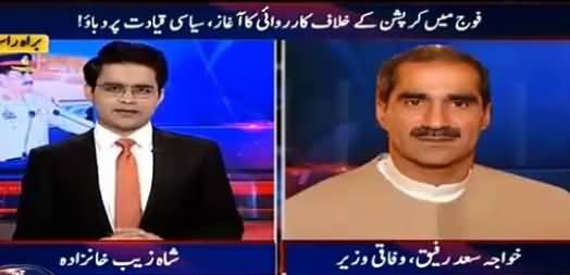Was PM Advised to Resign in Today's Meeting? Khwaja Saad Rafique Replies