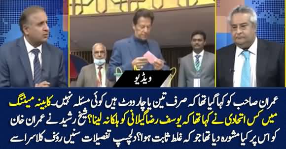 Was Imran Khan Given Wrong Advice On Gillani's Contest With Hafeez Sheikh? Rauf Klasra Shared Interesting Details