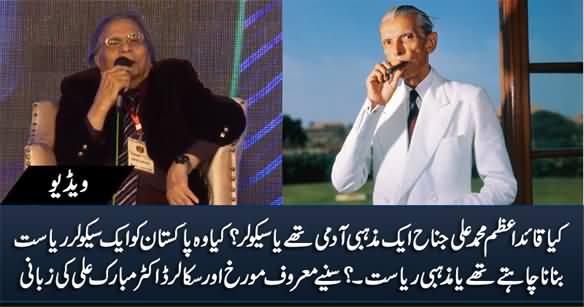 Was Qauid e Azam Muhammad Ali Jinnah Secular Or Religious? Dr. Mubarak Ali Responds