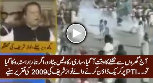 Was This Conspiracy Against Democracy? Watch Nawaz Sharif's Speech in 2009