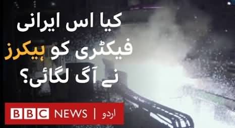 Was this Iranian steel factory fire started by hackers?