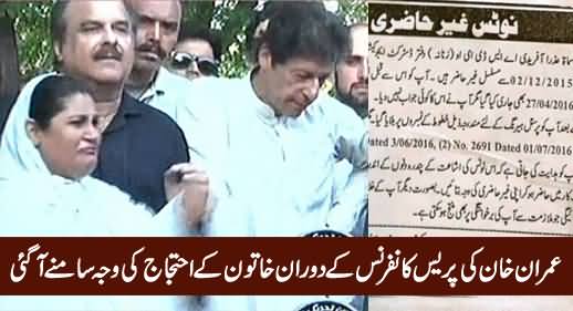 Was This The Reason of Woman's Protest During Imran Khan's Press Conference