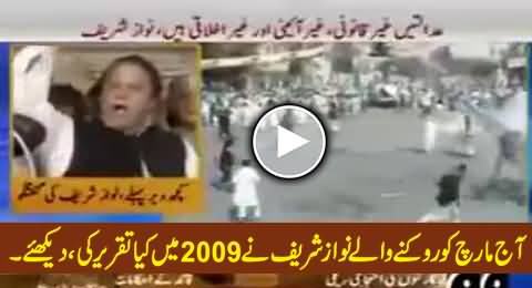 Was This Violence and Anti State Activity - Watch Nawaz Sharif Speech in 2009 Long March