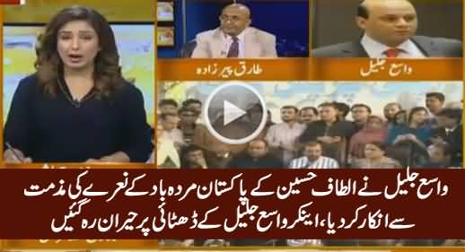 Wasay Jalil Refused To Condemn Altaf Hussain's Anti-Pakistan Statement