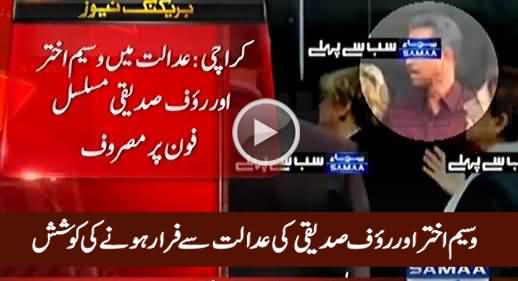 Waseem Akhter & Rauf Siddique Tried to Escape From Court Which Foiled By Investigation Officer