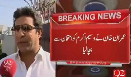 I Am Much Excited on Imran Khan's Offer - Waseem Akram Media Talk