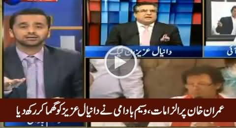 Waseem Badami Confused Daniyal Aziz on His Allegations to Imran Khan