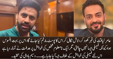 Waseem Badami criticize court order to conduct post-mortem of Aamir Liaquat's body