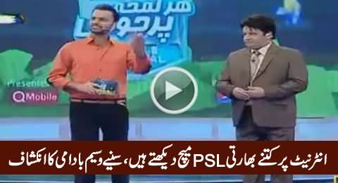 Waseem Badami Reveals How Many Indians Watch PSL Matches on Internet