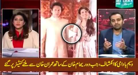 Waseem Badami Reveals What He Felt When He Went to Imran Khan's Container with Reham Khan