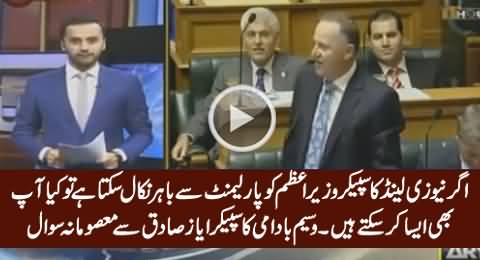 Waseem Badami Telling The Difference Between Parliament of New Zealand & Pakistan