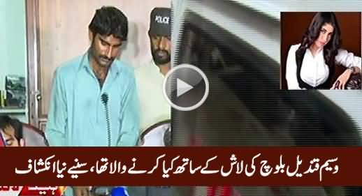 Waseem Reveals What He Was Going To Do With Qandeel Baloch's Dead Body