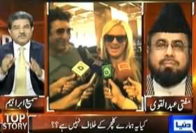 Wasim Akram and His Fiancee Relation is Crime and Non-Islamic - They Must Be Arrested - Mufti Abdul Qawi