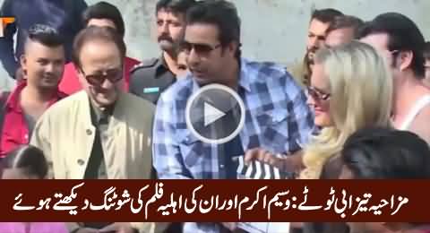 Wasim Akram And His Wife Watching Film Shooting, Hilarious Tezabi Totay