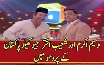 Wasim Akram and Shoaib Akhtar In Promo Of Geo Khelo Pakistan