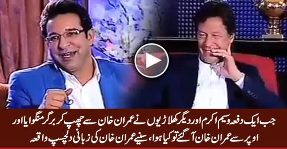 Wasim Akram Imran Khan Se Chup Kar Barger Khane Ka Dilchasp Waqia Sunate Hue