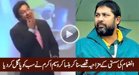 Wasim Akram Telling Really Funny Stories of Inzamam-ul-Haq's Laziness