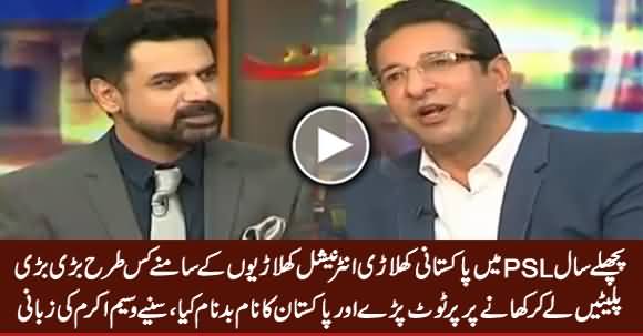 Wasim Akram Telling What Pakistani Players Did in Last PSL In Front of International Players