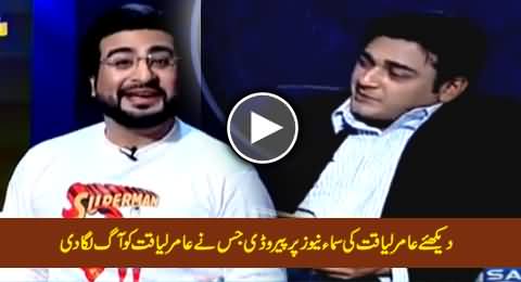 Watch Aamir Liaquat's Parody on Samaa News Which Made Him Angry A Lot