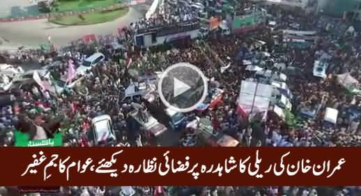 Watch Aerial View of Imran Khan's Rally At Shahdara, Amazing Crowd